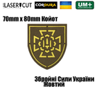 Шеврон на липучке Laser Cut UMT Герб ВСУ Вооруженные Силы Украины 7х8 см Койот/ Жёлтый - изображение 2