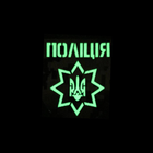 Шеврон на липучці Laser Cut UMT Національна Поліція України 8х7 см Піксель/ Люмінісцентний (Світиться в темряві) - зображення 3