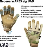 Тактические военные перчатки UAD ARES полнопалые сенсорные Мультикамуфляж M (UAD0023M) - изображение 7