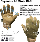 Тактические военные перчатки UAD ARES полнопалые сенсорные Койот L (UAD0022L) - изображение 7