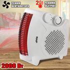 Тепловентилятор электрический RAF Fan Heater 2000W Обогреватель три режима, термостат, защита от перегрева