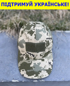 Кепка-бейсболка из хлопка с липучкой спереди для ВСУ кепка тактическая военная армейская камуфляжная Пиксель - изображение 1