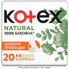 Щоденні прокладки Kotex Natural Normal 20 шт. (5029053548623)