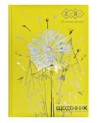 Щоденник шкільний КВІТКА, В5 48л, тверд. обл "сендвіч" KIDS Line ZB.13826 ZiBi (4823078989420)