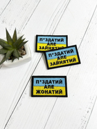 Шеврон Нашивка "Піздатій але жонатій/занять" 70 х 40 мм - зображення 2