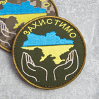 Шеврон на липучке Захистимо Україну 8 см хакі TM IDEIA (800029560*002) - зображення 4