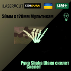 Шеврон на липучке Laser Cut UMT Рука Shaka Шака Скелет 50х120мм Кордура люминисцентный Мультикам - изображение 2
