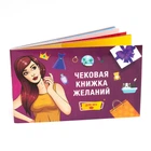 Настольная игра Чековая Книжка Желаний. Для Неё RUS 18+
