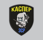 Шеврон Каспер привид