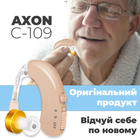 Слуховий апарат Axon C-109 із вбудованим акумулятором та регулюванням гучності - зображення 7