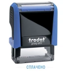 Штамп "СПЛАЧЕНО" Trodat (4911-1.03)