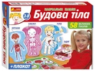 Навчальні пазли. Будова тіла 4823076147402 13164012У