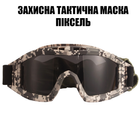 Тактичні окуляри захисна маска Daisy з 3 лінзами (Піксель) / Балістичні окуляри зі змінними лінзами - зображення 8
