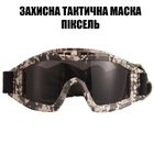 Тактические очки защитная маска Daisy (Пиксель) с 3 линзами / Баллистические очки с сменными линзами - изображение 8
