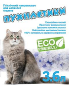 Наповнювач силікагелевий Пухнастики без аромату 3,6л для котячого туалету