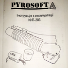 Гільза Pyrosoft КИТ203Д - изображение 2