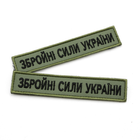 Качественый шеврон олива ВСУ, нашивка-патч на липучке с вышивкой, шеврон с надписью Вооруженные силы Украины - изображение 2