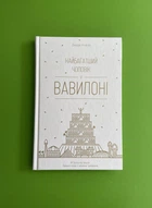 Найбагатший чоловік у Вавилоні. Дж.Клейсон, Наш Формат