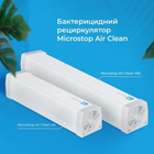 Рециркулятор бактерицидний MICROSTOP AIR CLEAN 100 (білий) - изображение 7