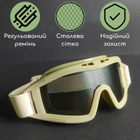 Захистні тактичні окуляри для пейнтболу захист для страйкболу TACTICAL Хакі (5549) - зображення 1