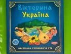 Настільна розвиваюча гра. Вікторина Україна. Artos Games