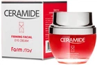 Укрепляющий крем для лица FarmStay Ceramide Firming Facial Cream с керамидами 50 мл (8809480772658)