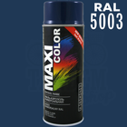 Краска универсальная | Maxi Color | Аэрозоль 400 мл | RAL 5003 Сапфирово-синий