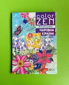 COLOR ZEN. 48 розмальовок. Чарівна країна. Віват