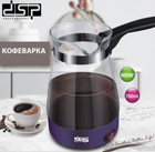 Электрическая стеклянная турка DSP 600W для кофе кофеварка электротурка на 700 мл. Фиолетовый