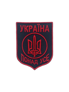 Шеврон на липучке Украина Прежде Всего 9см х 7см красный на черном (12242) - изображение 1