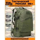 Рюкзак тактический на 40 литров штурмовой военный с системой molle Олива - изображение 2