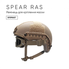 Ремешок WILEY X для крепления маски SPEAR RAS-ARC Rail Tan Rail Attachment System SP29RAST - изображение 3