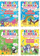 Набір Розвивальні наліпки (9789669363053)