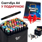 Набор скетч маркеров 60 цветов Touch Raven для рисования, в черном чехле + Альбом А4 в подарок!