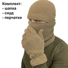 Тактический флисовый комплект из шапки баффа и перчаток для армии ЗСУ универсальный размер бежевого цвета - изображение 6