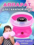 Аппарат для приготування солодкої сахарної вати Cotton Candy Maker №A2-39 Розовий