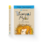 Книга Джуді Муді та список бажань. Книга 13. Автор - Меґан МакДоналд Видавництво Старого Лева 9786176799382