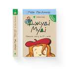 Книга Джуді Муді навколо світу за 8 1/2 днів. Книга 7 Автор - Меґан МакДоналд Видавництво Старого Лева 9786176795506