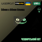 Шеврон на липучці Laser Cut UMT Чеширський кіт 80х50 мм Люмінісцентний Олива - зображення 2