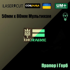 Шеврон на липучці Laser Cut UMT Прапор і герб 80х50 мм Люмінісцентний Мультикам - зображення 2