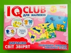 Навчальні пазли Вивчаємо світ звірят IQ club для малюків (13203006У)