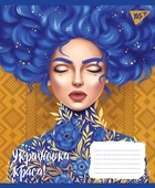 Набір шкільних зошитів 15шт А5/36 кл. YES Українська красуня 766417