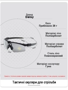Тактичні захисні окуляри Daisy X11, чорні, з поляризацією , окуляри - зображення 7