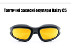 Очки тактические Daisy c5 Black защитные поликарбонатные линзы - изображение 3