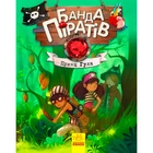 Банда Піратів. Принц Гула