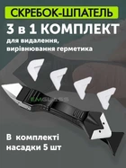 Силиконовый шпатель скребок для герметика и силикона удаление заделки швов SILICON TOWEL SCRAPER набор насадок GS-3991