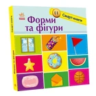 Смарт-книги : Форми та фігури (у)