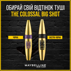 Туш для вій Maybelline New York The Colossal Big Shot 9.5 мл Чорна (0000030143265) - зображення 8