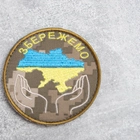 Шеврон нашивка на липучке Збережемо Україну 8 см пиксель - зображення 3