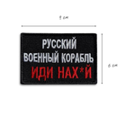 Шеврон на липучке Русский военный корабль... красный 6х9 см - изображение 3